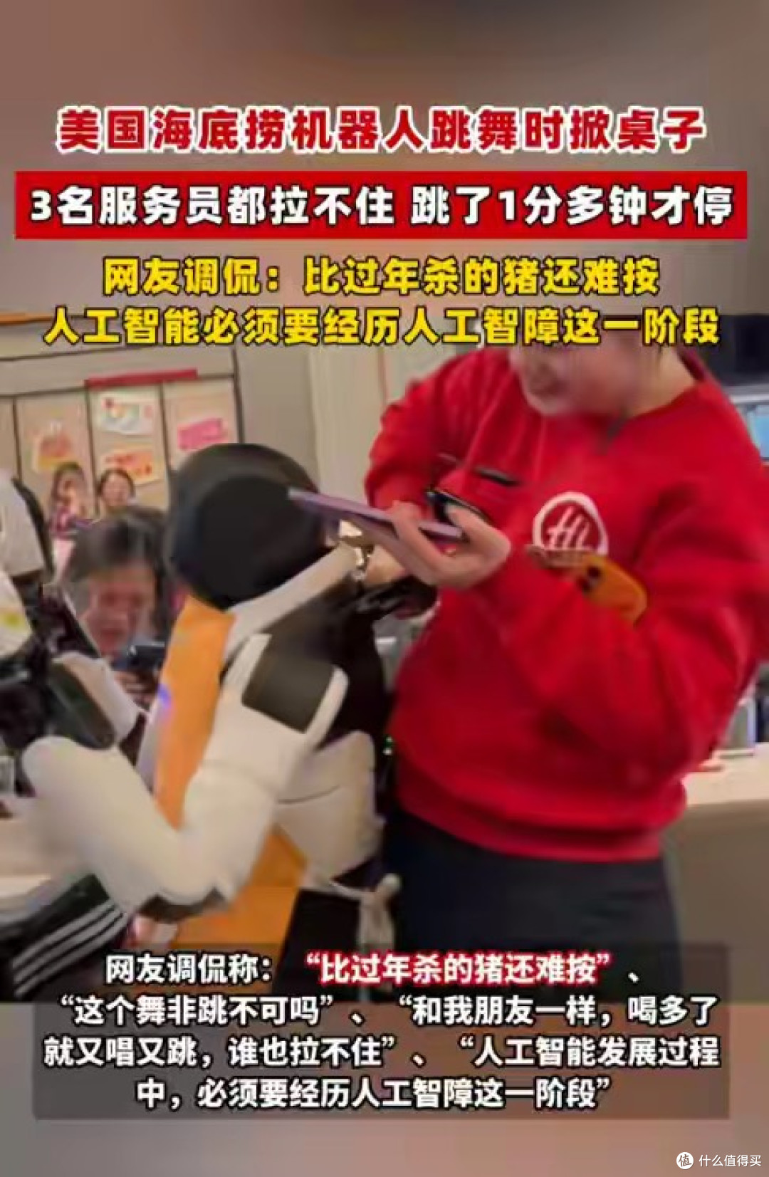 场面失控!海底捞机器人疯狂蹦迪掀桌,失控原因曝光细思极恐