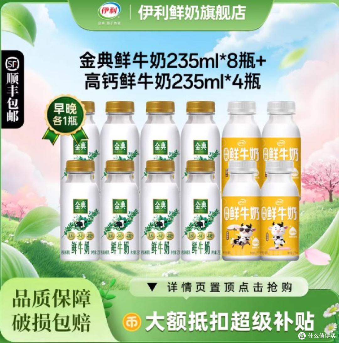 金典鲜牛奶+高钙鲜奶 全家营养早餐优选
