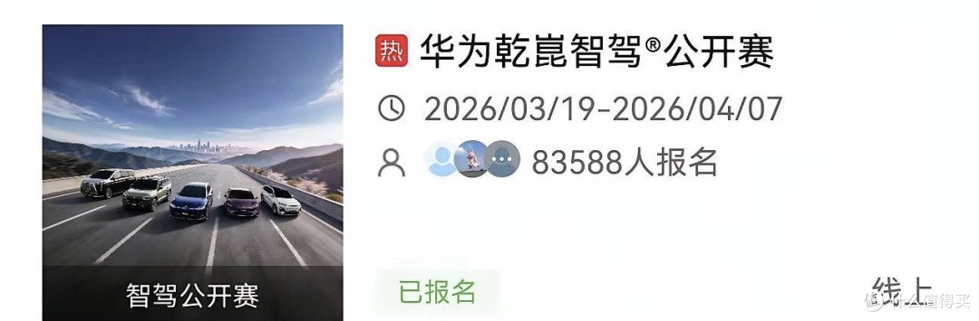 冰火两重天!华为智驾大赛火爆,四个原因,友商只能看热闹!