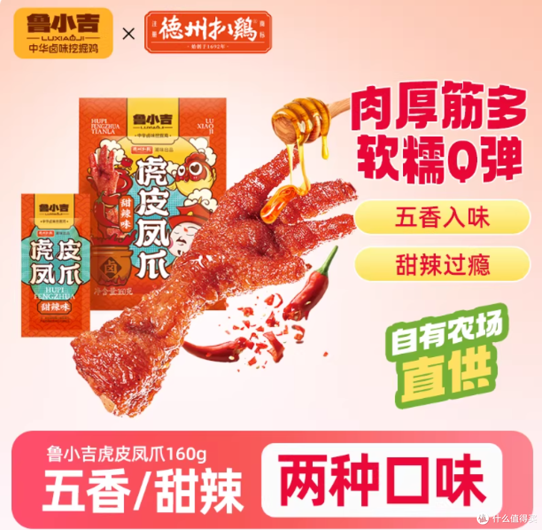 卤味双煞封神🍗鲁小吉凤爪+鸡腿,夜宵直接锁死
