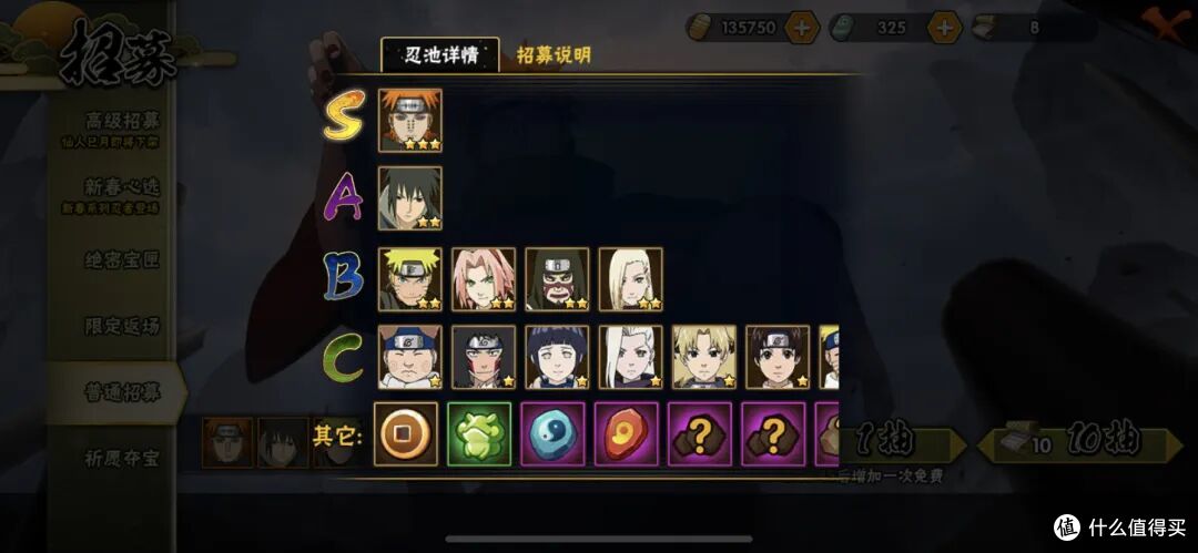 普通招募爆率测评！天道纯保底，泉奈保底机制不正常莫非有bug？