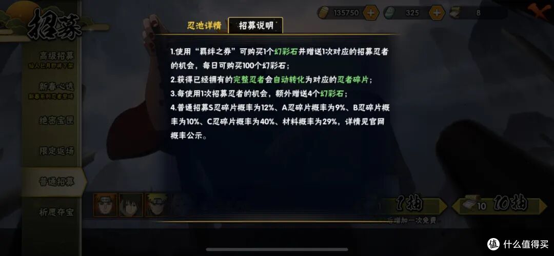 普通招募爆率测评！天道纯保底，泉奈保底机制不正常莫非有bug？