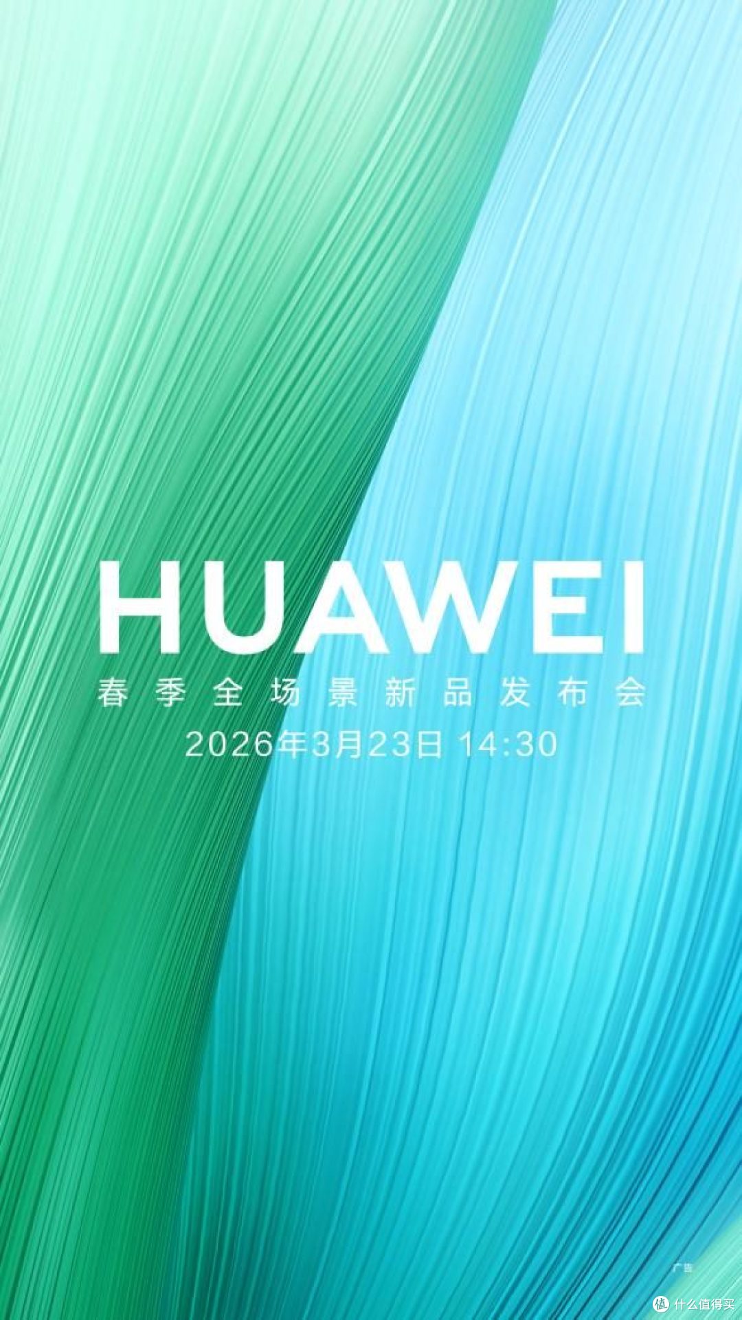 华为畅享 90 系列发布在即 麒麟芯+鸿蒙 6顶配打造史上最强畅享!