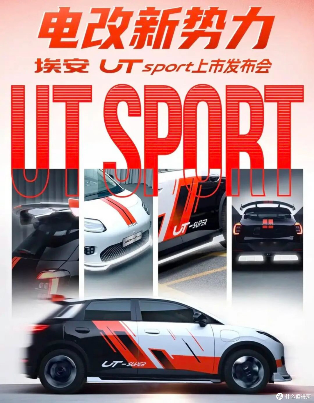 5.38万,广汽埃安UT sport,正式上市