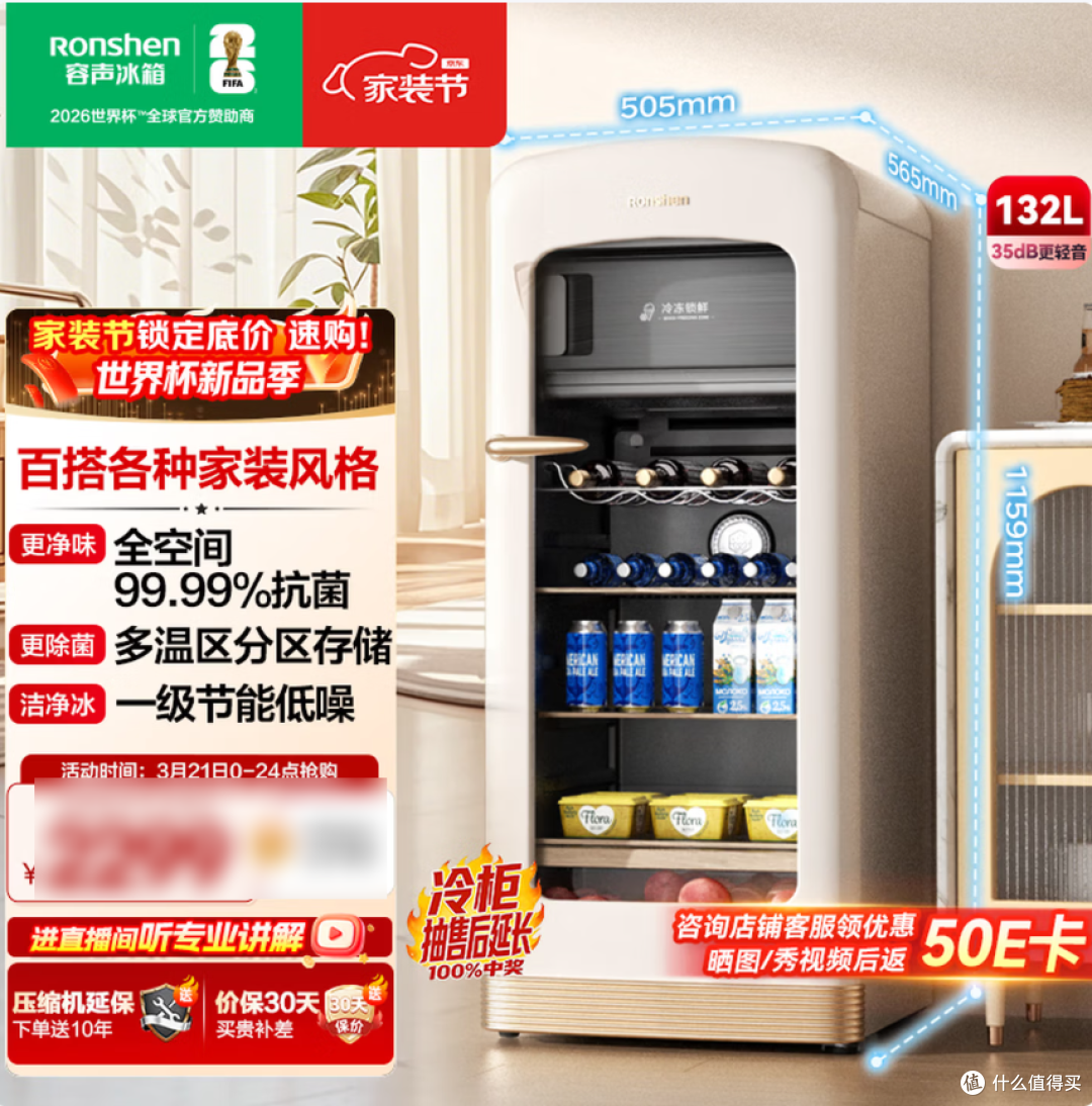 容声方糖132L冰吧家用客厅冰箱无霜冷藏冷冻JC-132ZRSY 购买建议