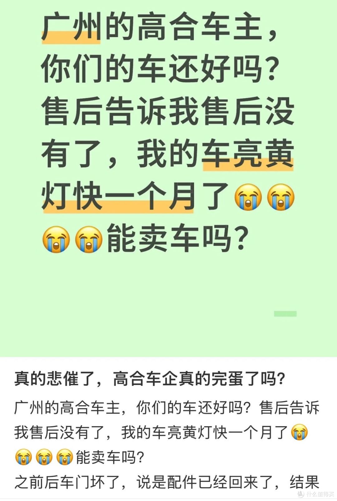 第一批冲“烂尾电车”的人，已经尝到苦头了