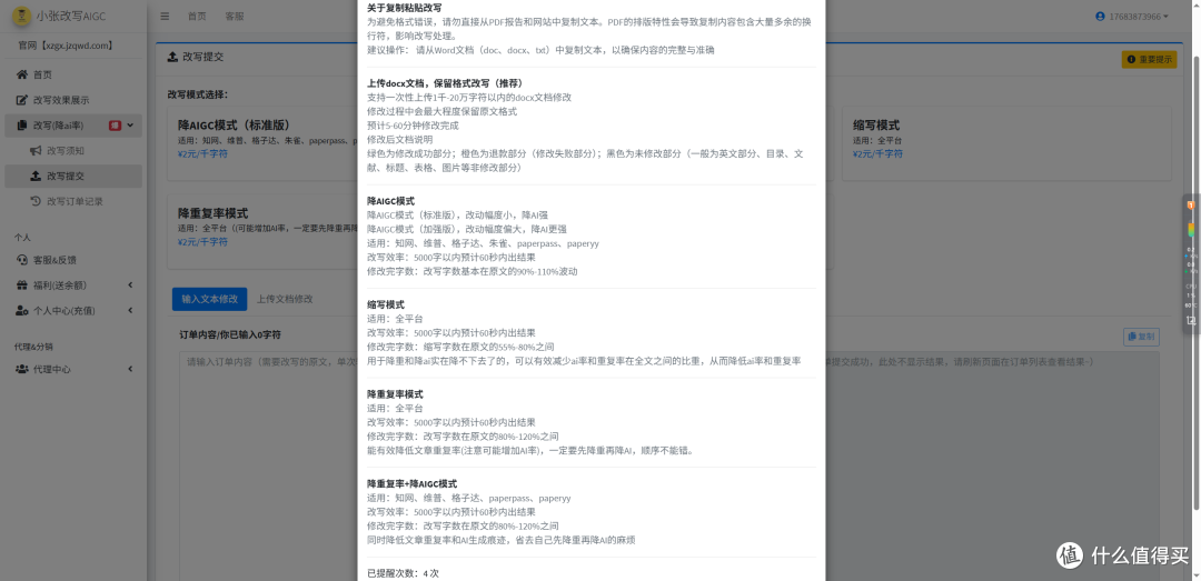 图片[1]-实测：AIGC改写重复率能压到多低？省钱省时还不丢灵魂，毕业生直呼救大命-小张改写