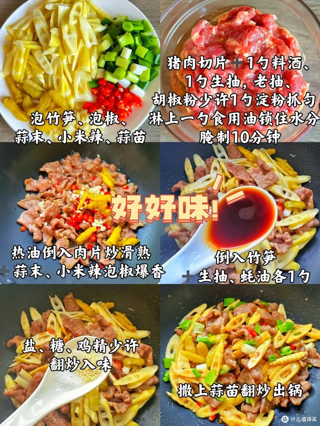 春日鲜灵：春笋炒肉