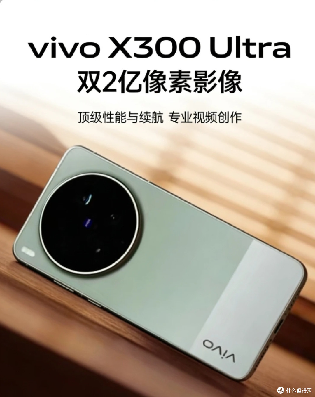 vivo X300还没捂热，X300s和Ultra就官宣，核心配置提前看！