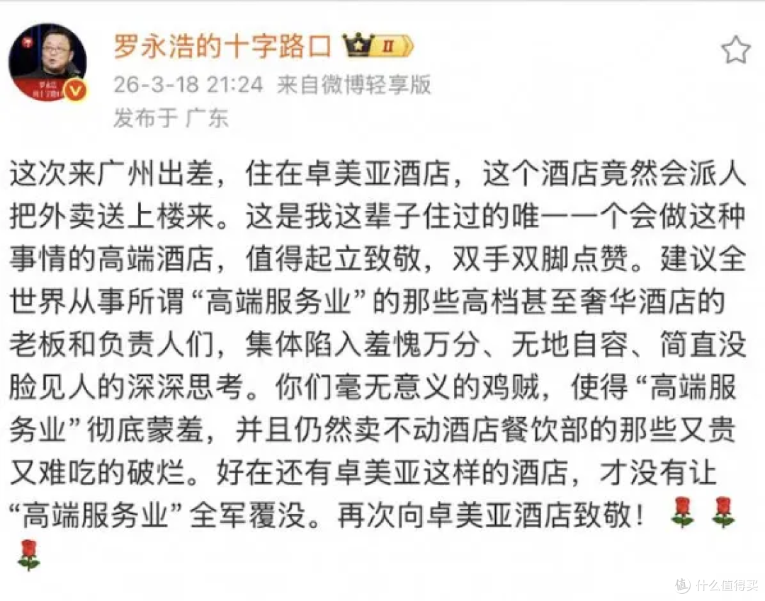 老罗终于向奢华酒店开炮!你怎么看?