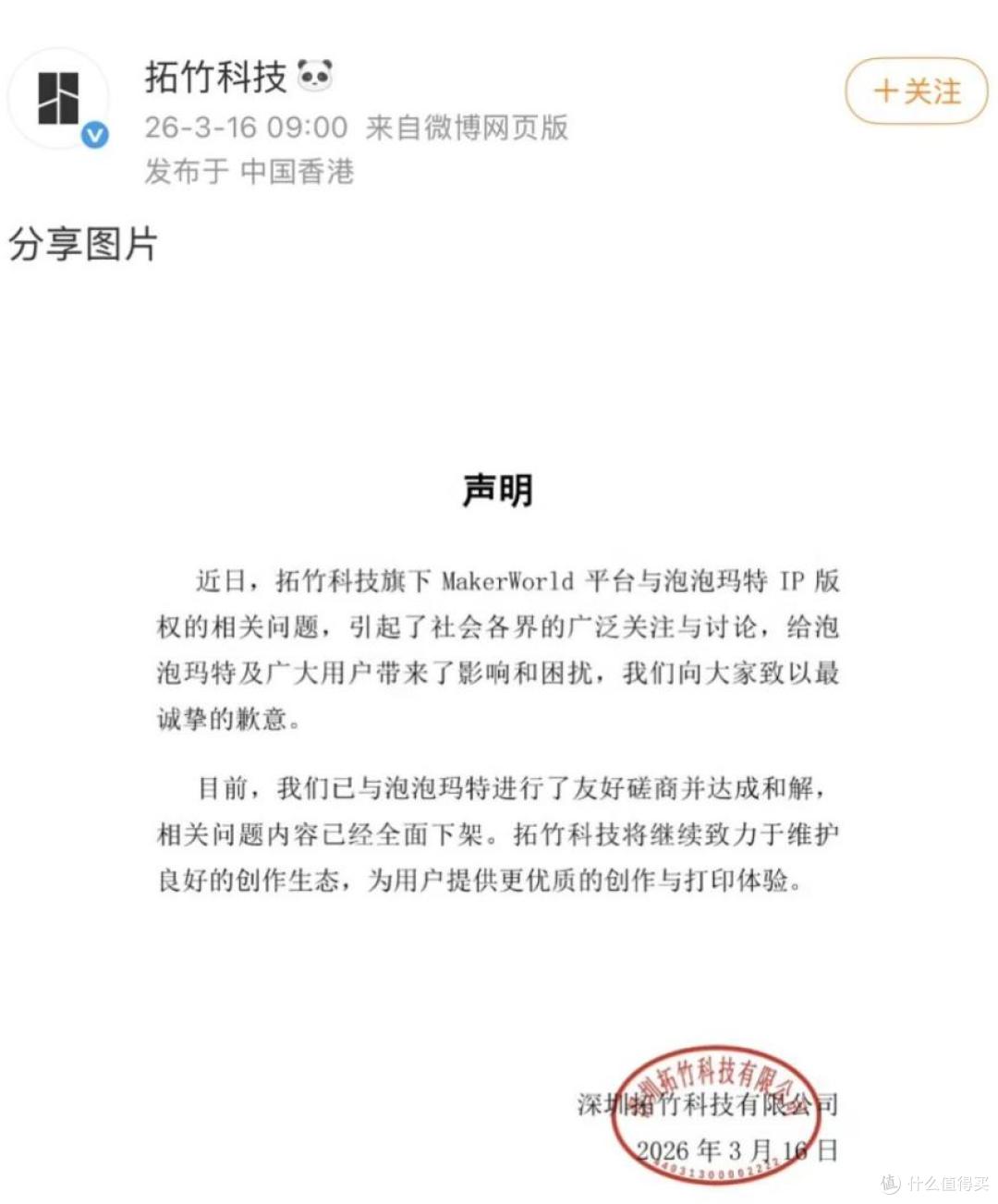 向泡泡玛特服软,对版权问题道歉,拓竹科技还有哪些问题待解?