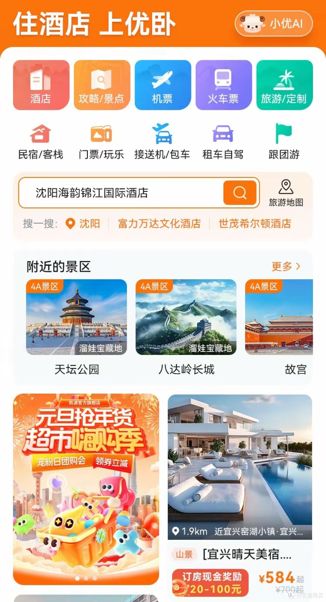 春游订房攻略来啦