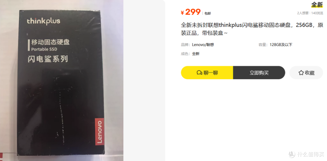 比原价便宜180块,全新联想闪电鲨移动固态硬盘299元要不要上车?