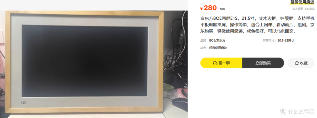 二手鱼280元能拿下京东方画屏，网友：改成壁画能以假乱真