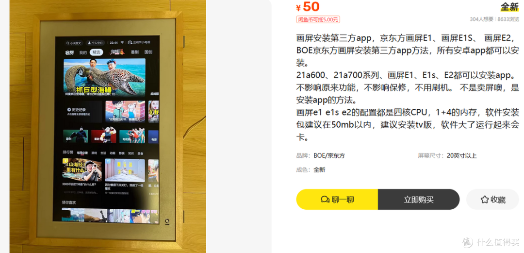 二手鱼280元能拿下京东方画屏，网友：改成壁画能以假乱真