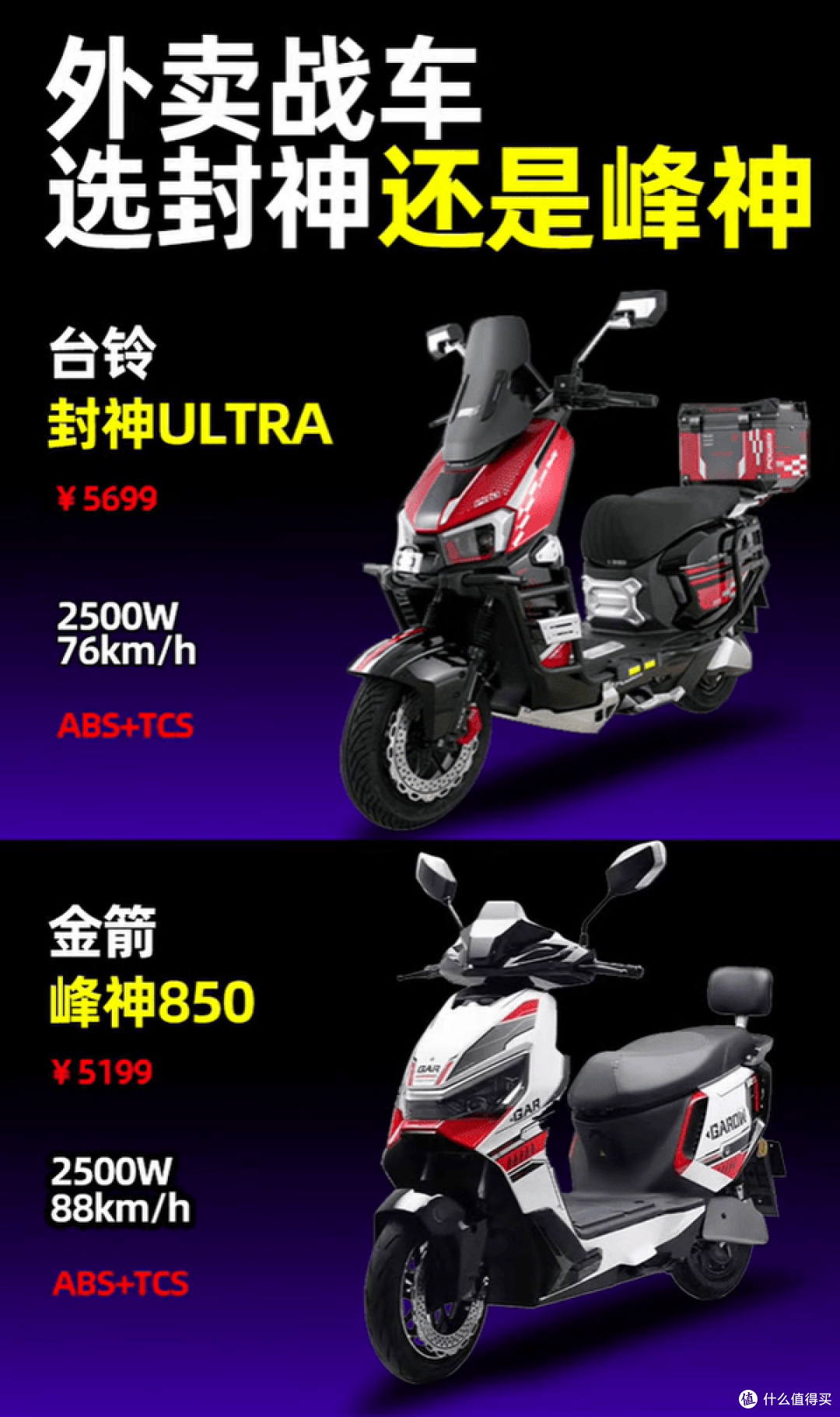 台铃封神硬刚金箭峰神,差价500块,谁在收割智商税?