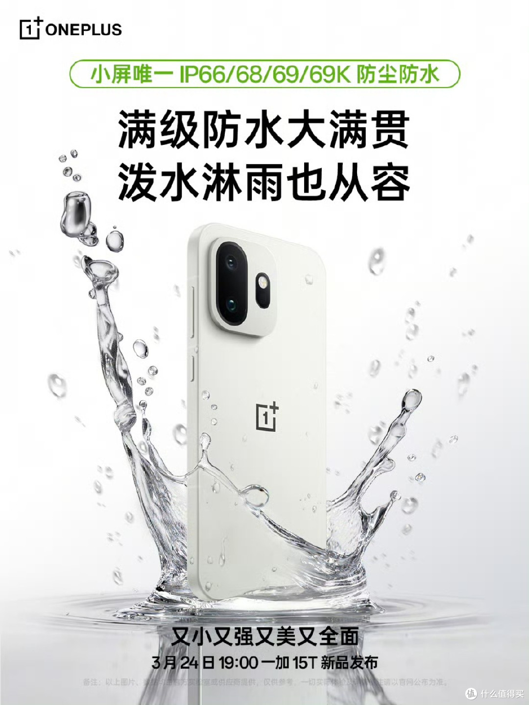 一加15T:小屏大魔王,3月24日正式登场