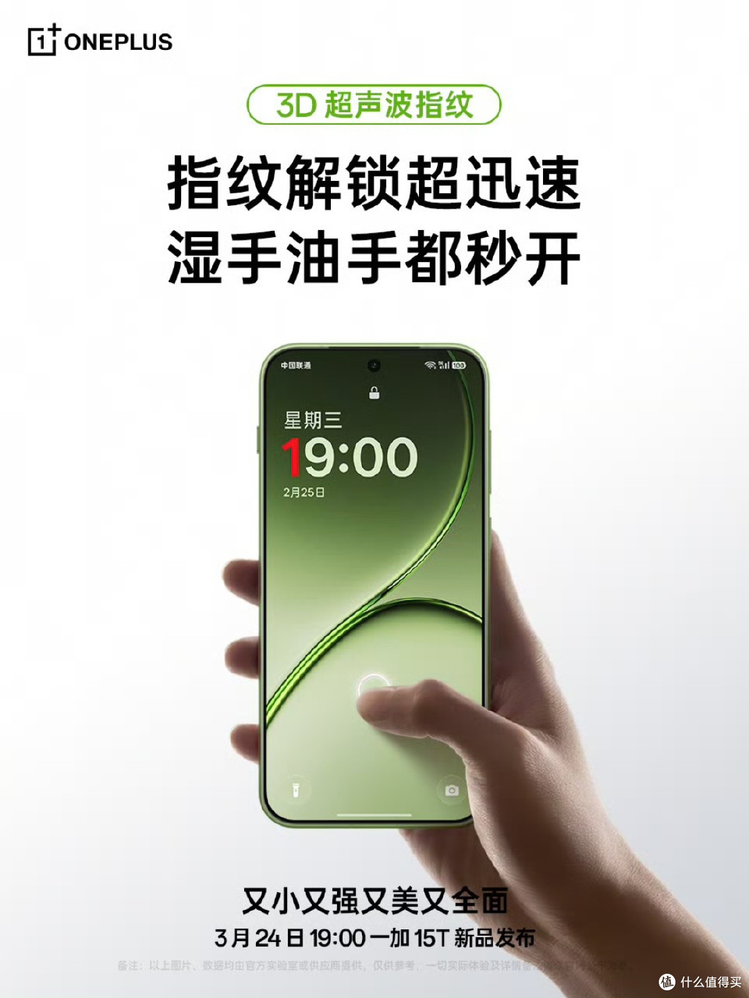 一加15T:小屏大魔王,3月24日正式登场