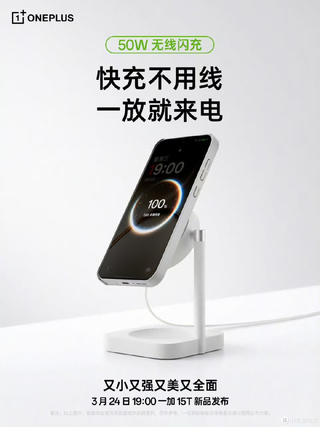 一加15T:小屏大魔王,3月24日正式登场