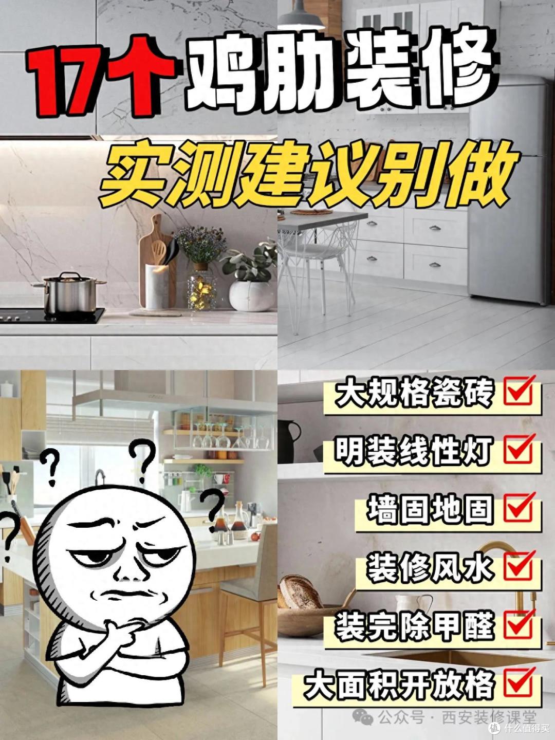 17个高成本低使用的装修项目,实测建议别做