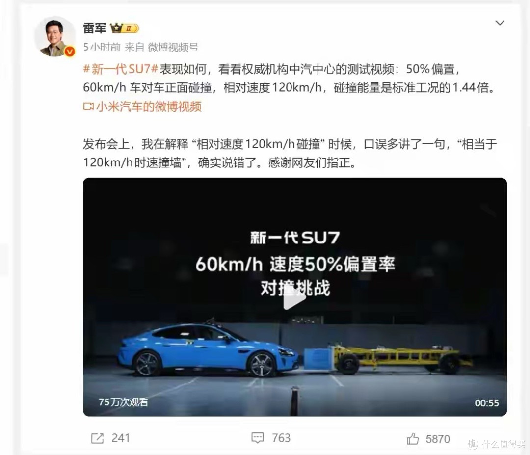 小米雷军承认错误：60Km两辆车相对碰撞，相当于120km/h时速撞墙