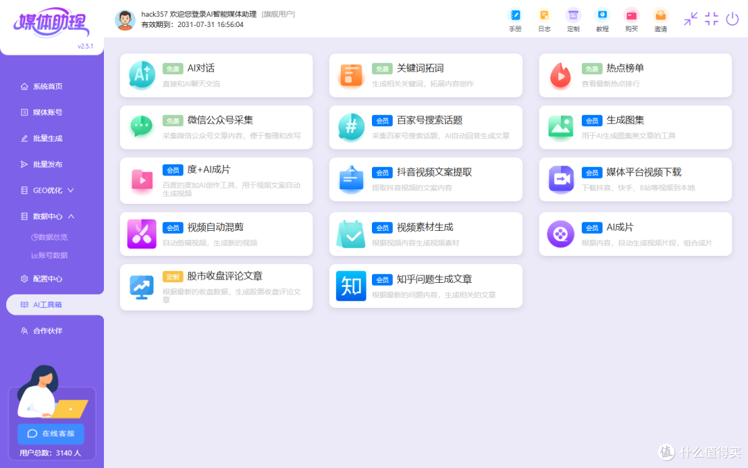 AI工具箱