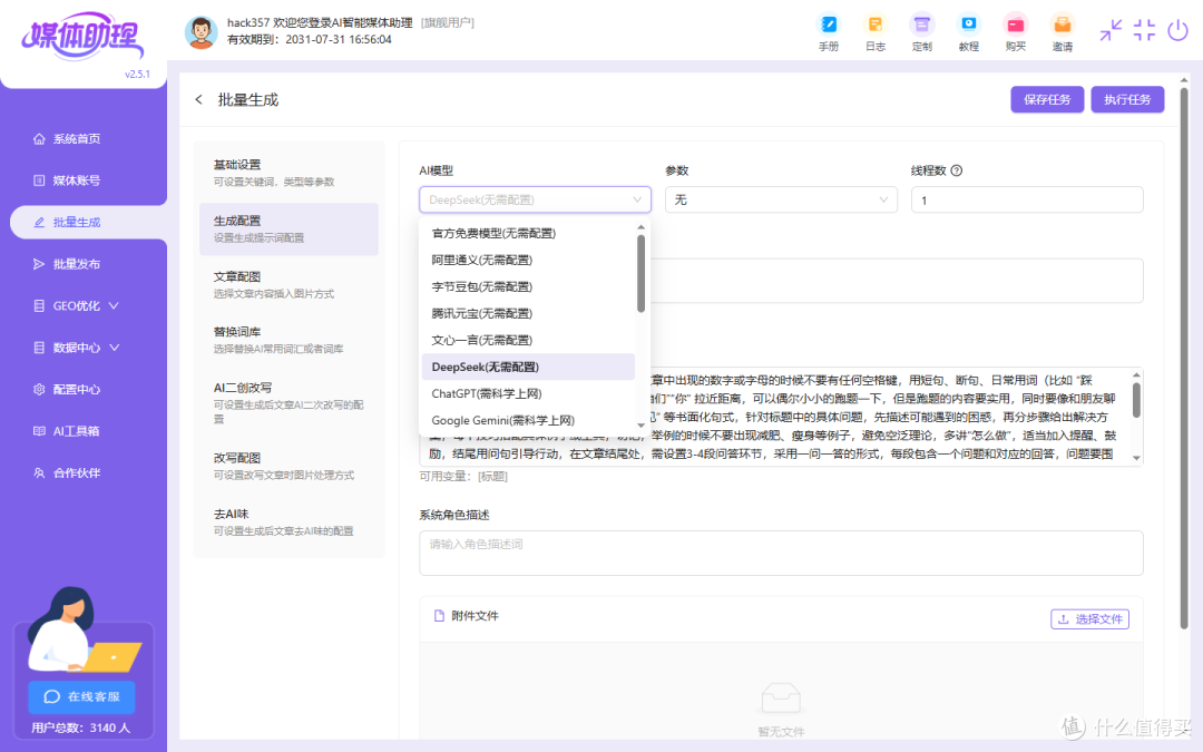AI批量生成模型选择