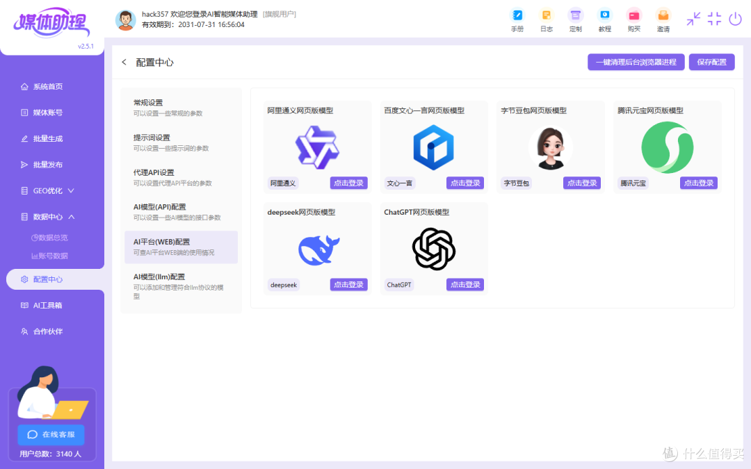 多AI模型免费用