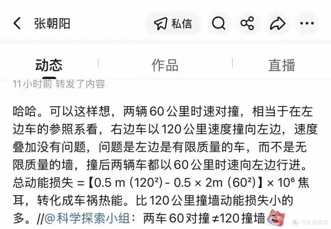 物理学博士张朝阳出马！科普雷军“60+60”口误