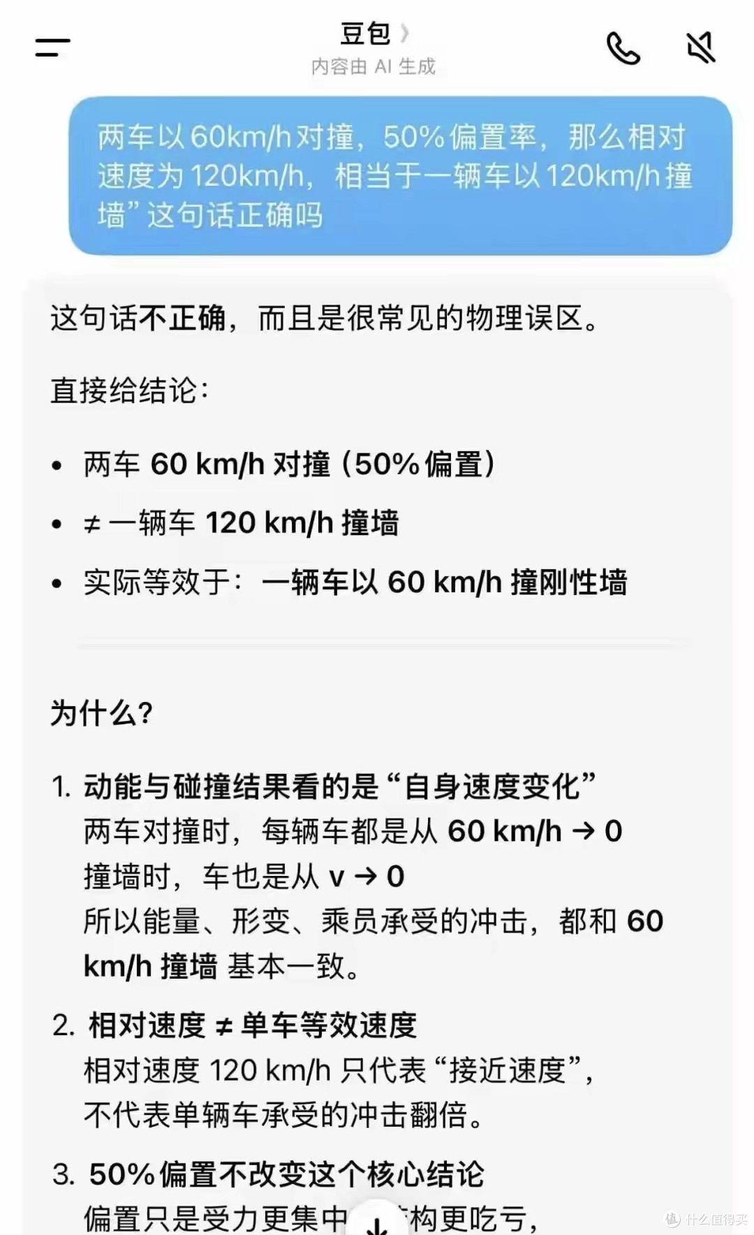 物理学博士张朝阳出马！科普雷军“60+60”口误