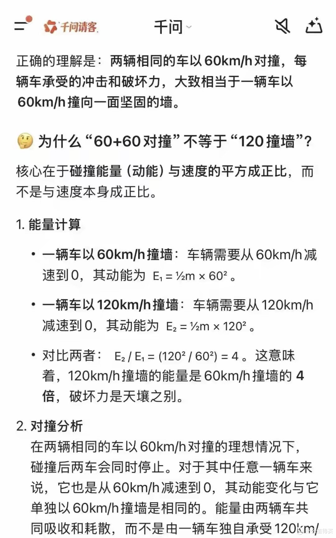 物理学博士张朝阳出马！科普雷军“60+60”口误