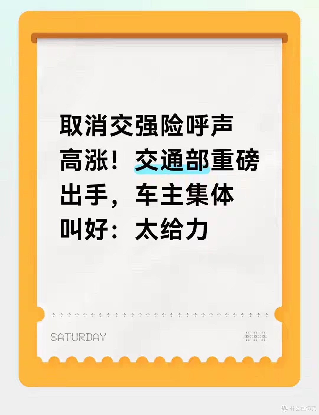 取消交强险呼声高涨!2026车险新规重磅落地,车主集体叫好