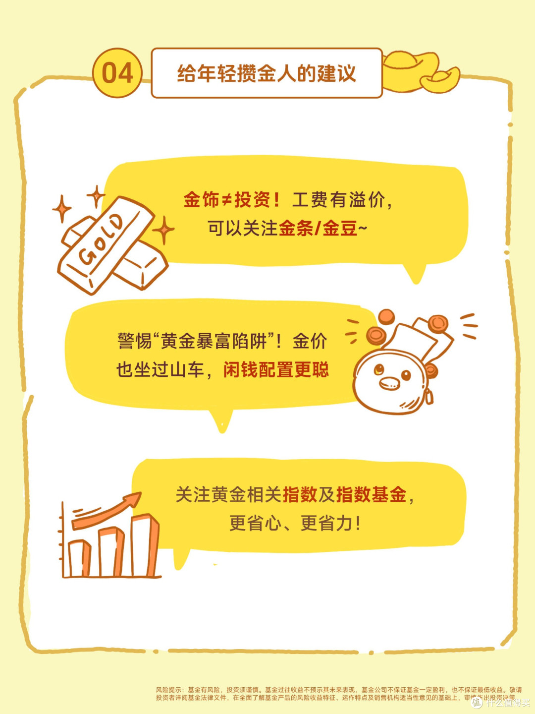 黄金热潮中的理性投资