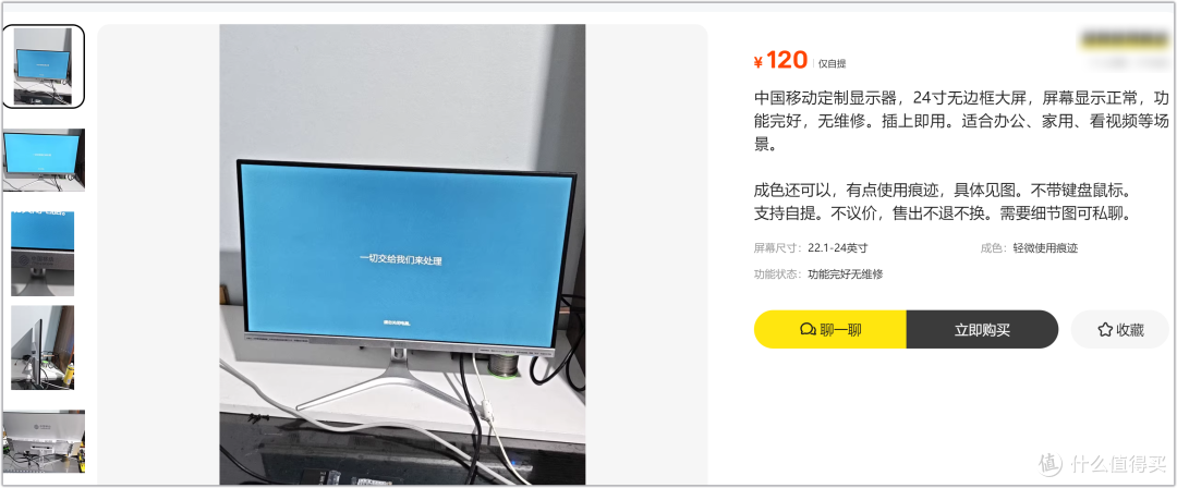 120元捡漏中国移动24寸显示器！大屏这价少见