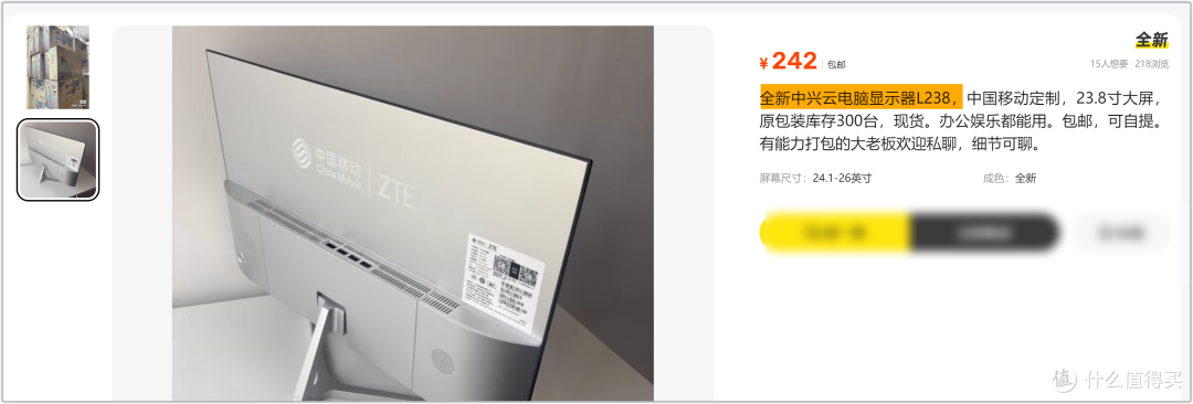 120元捡漏中国移动24寸显示器！大屏这价少见