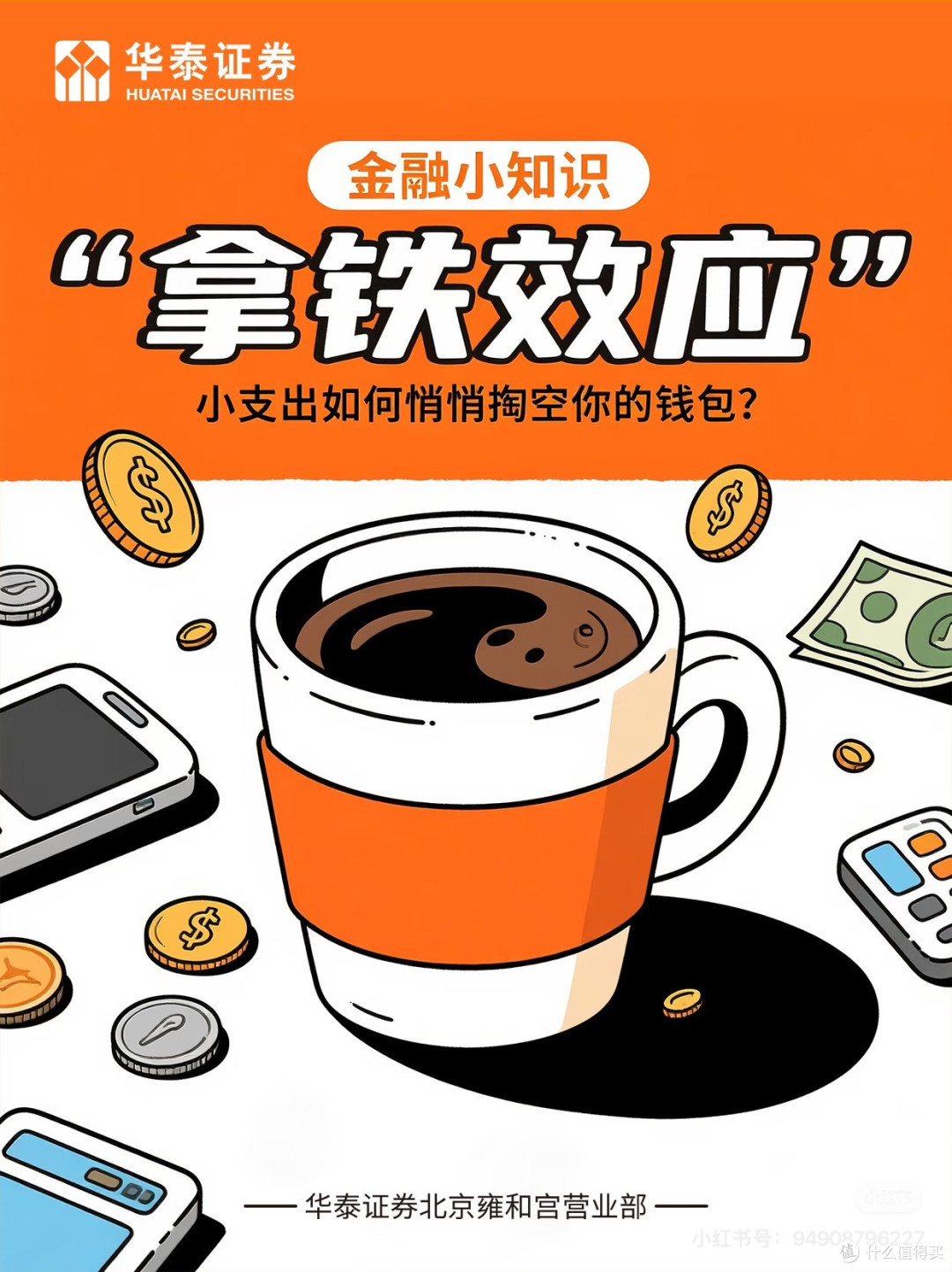 警惕“拿铁效应”:那些悄悄掏空你钱包的小额消费