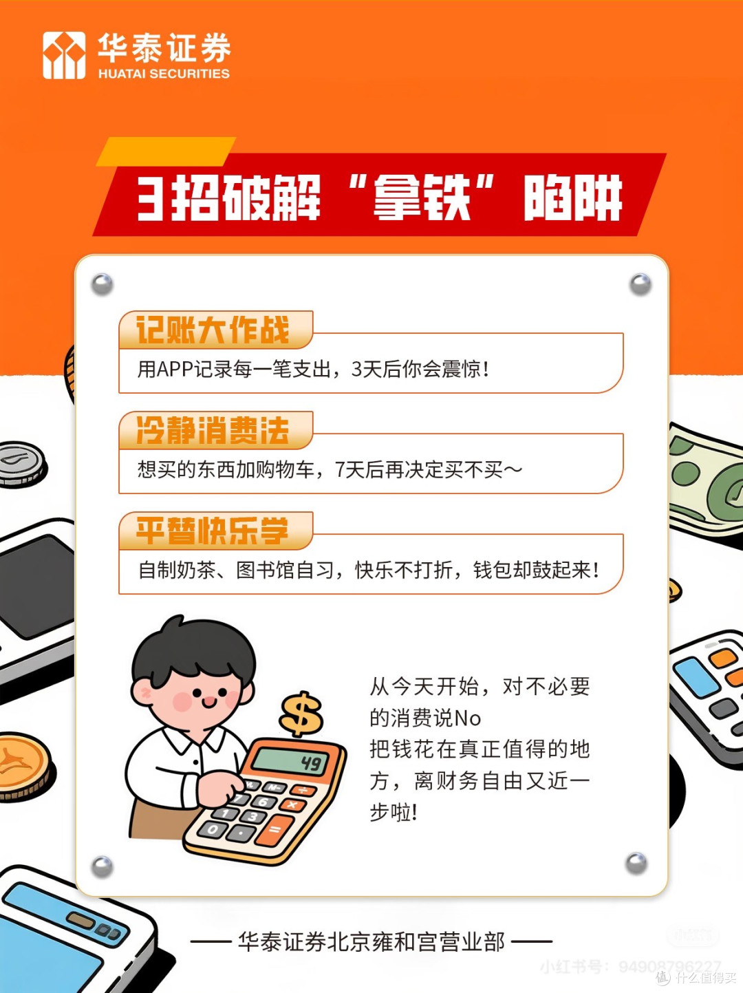 警惕“拿铁效应”:那些悄悄掏空你钱包的小额消费