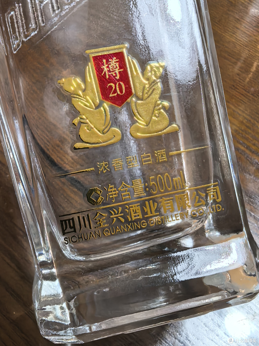 白酒测评/全兴大曲樽20性价比怎么样?