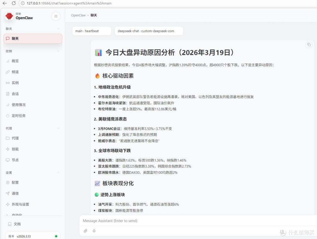 踩坑无数，终于搞定了Windows上的龙虾Openclaw v2026.3.13