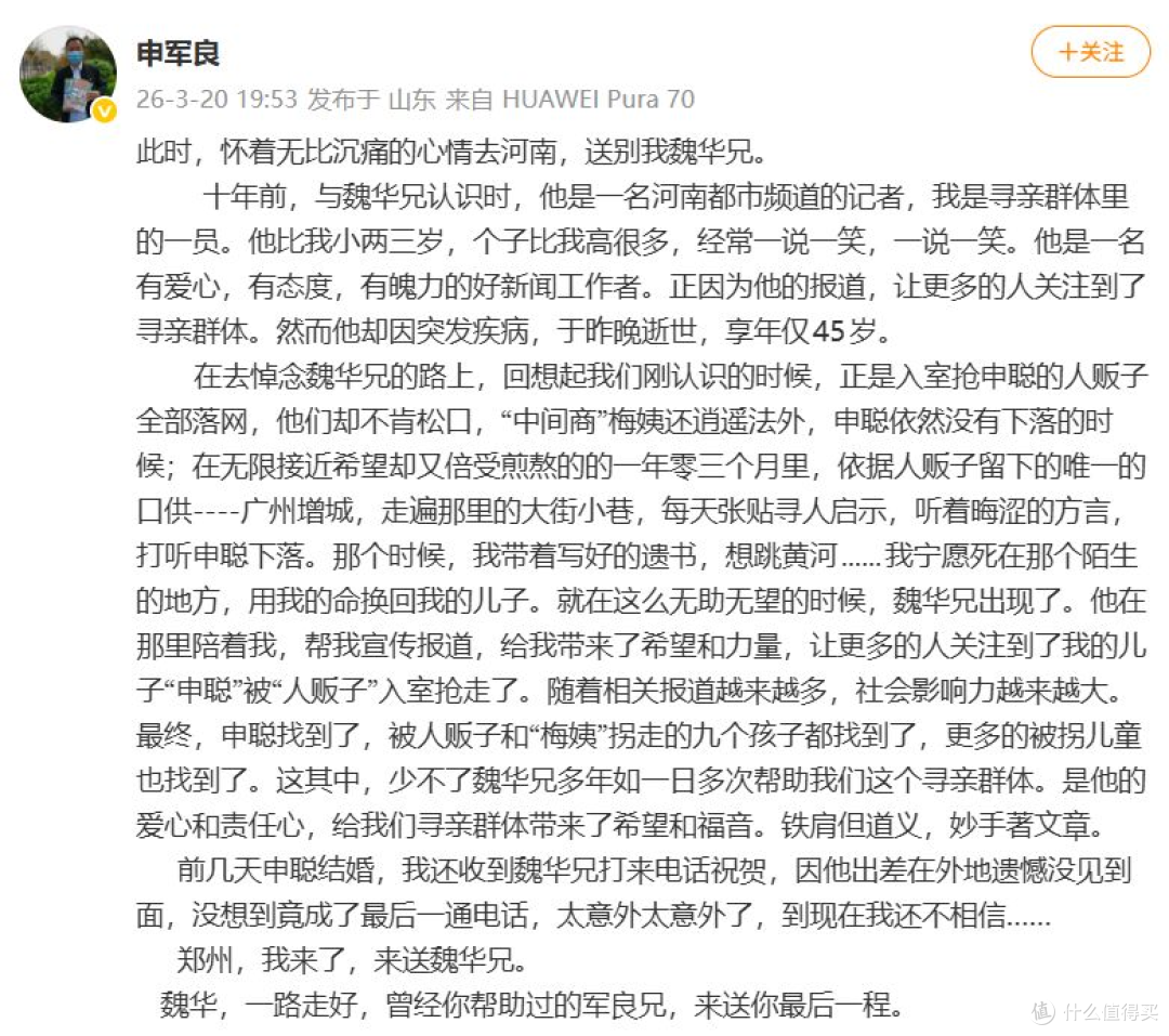 隐姓埋名20年卧底打拐,45岁猝逝在梅姨落网前夜!他的名字终解密