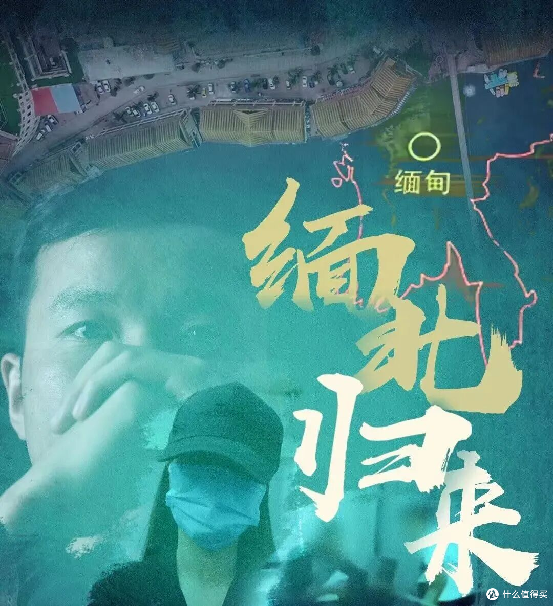 隐姓埋名20年卧底打拐,45岁猝逝在梅姨落网前夜!他的名字终解密