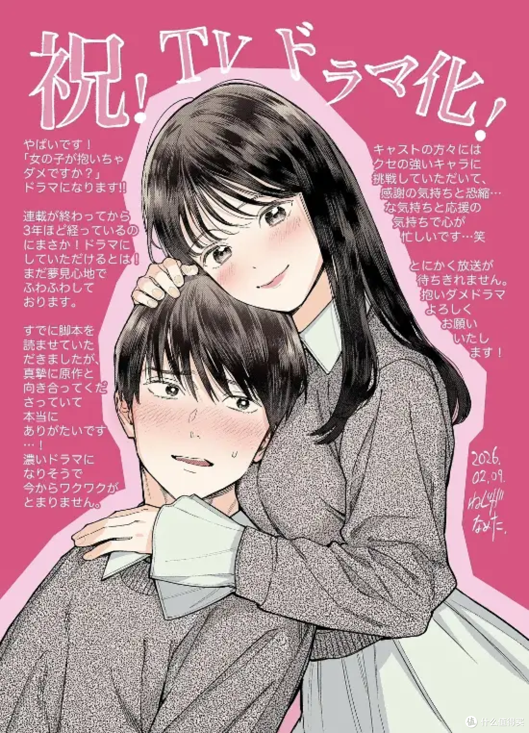 8.1分领跑日系小甜剧!《被女孩子逆推不行吗?》口碑炸场!