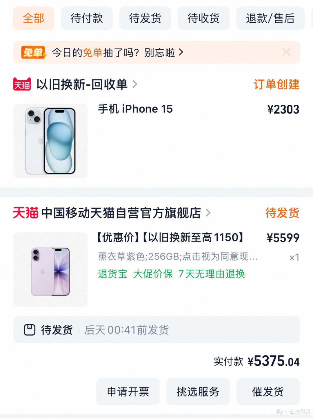 📝记双十二购iPhone17国补叠加以旧换新iPhone15实付2472下车