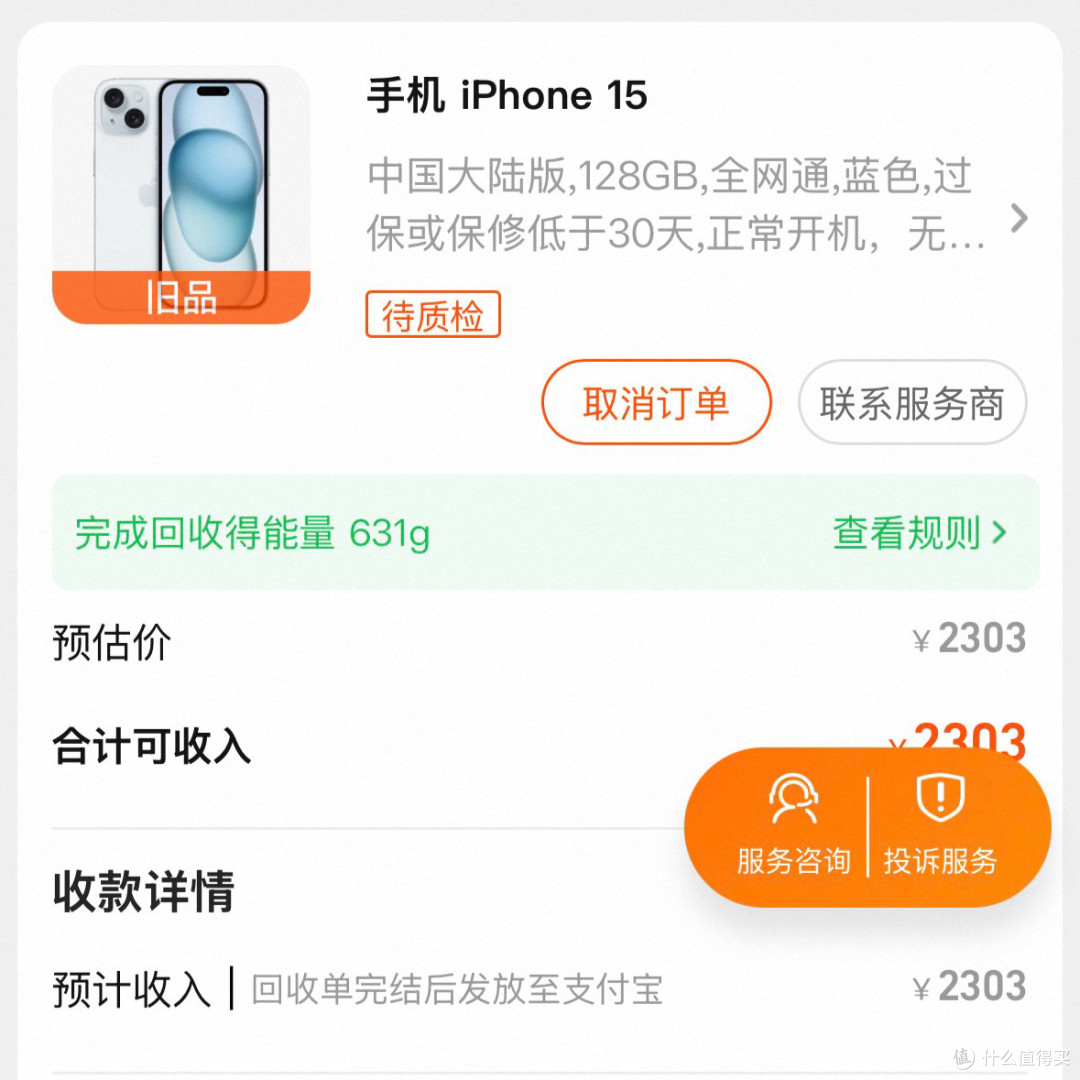 📝记双十二购iPhone17国补叠加以旧换新iPhone15实付2472下车