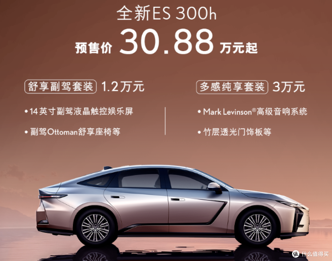 “加价神车”回来了！全新雷克萨斯ES预售30.88万起，选装另加钱