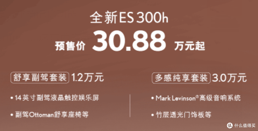 “加价神车”回来了！全新雷克萨斯ES预售30.88万起，选装另加钱