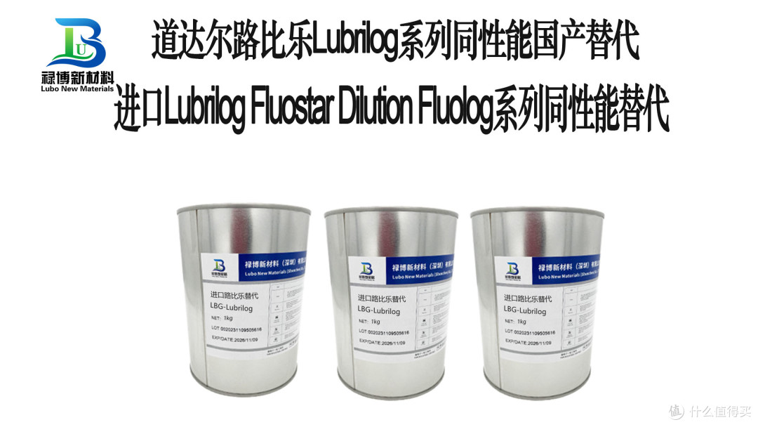 禄博LB-LUBRILOG氟素润滑脂
