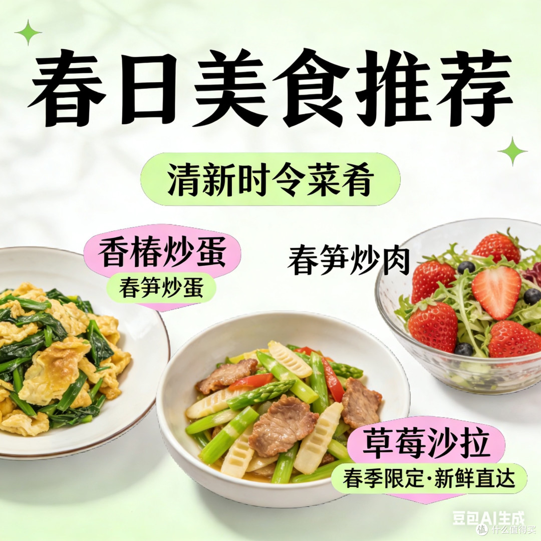 春日美食推荐：清新时令菜肴