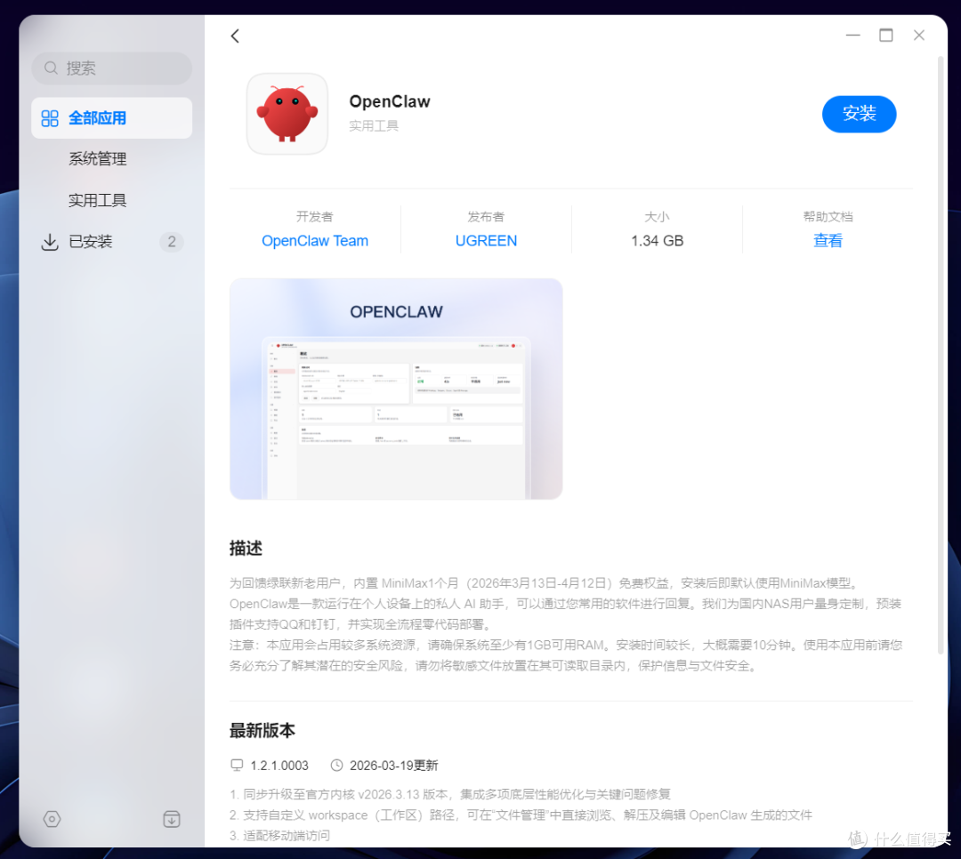 开箱即用的Openclaw,还能白嫖AI大模型,绿联的龙虾礼包你不接?