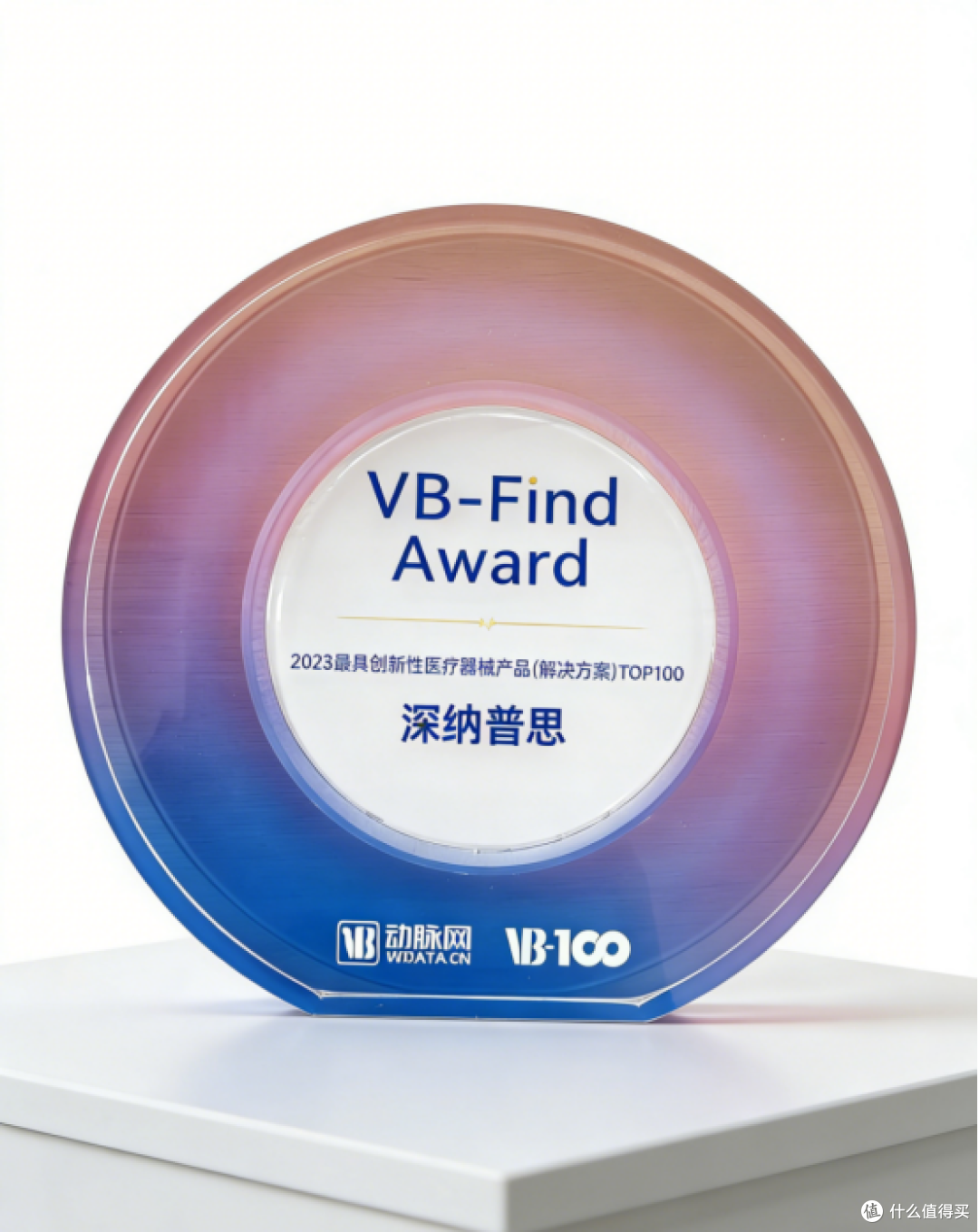 欧态获得VB-100年度最具创新性医疗器械产品奖